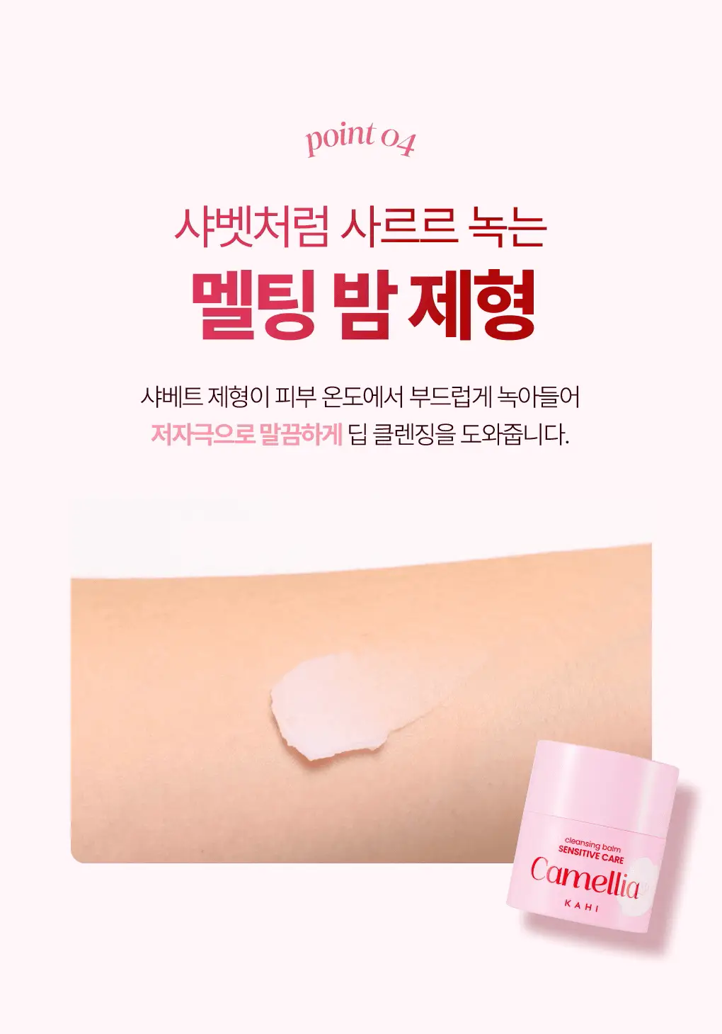 [갈아쓰는 클렌징밤/모공케어] 가히 클렌징밤 50ml 4종 택1 상세페이지 20